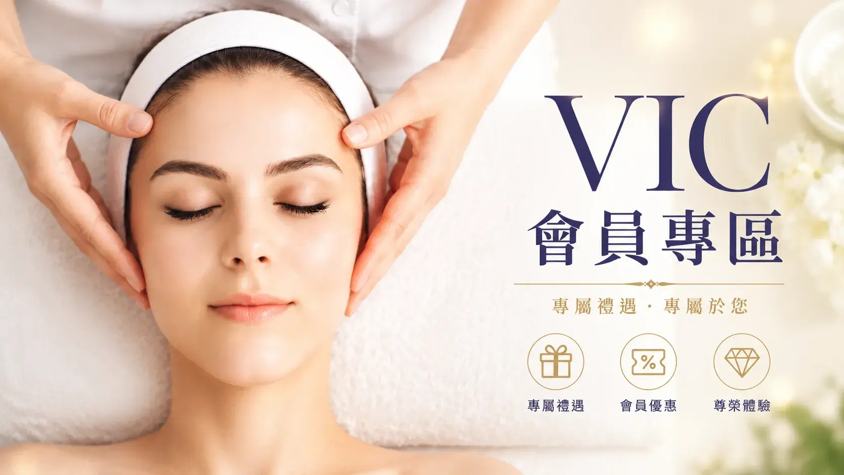 菲堤vic會員專區