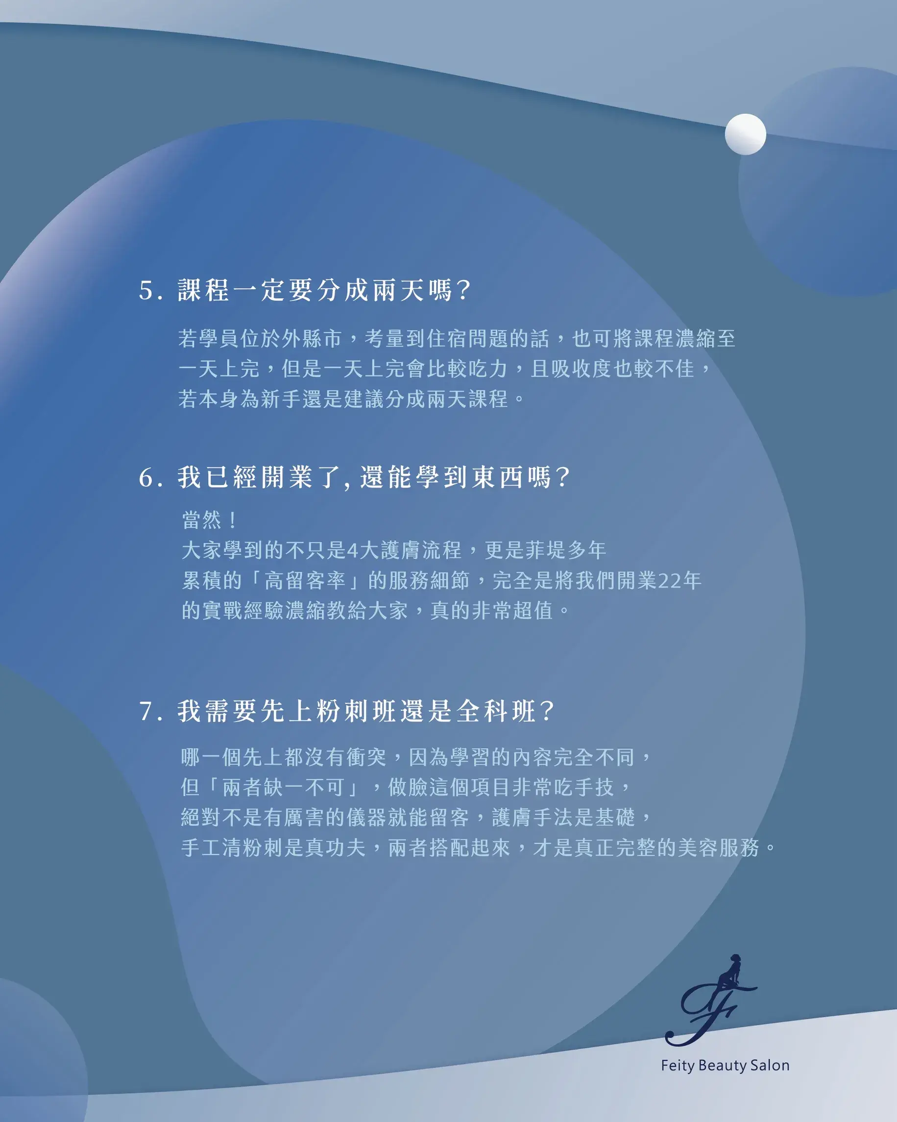 菲堤舒療美顏 育膚全科班 09