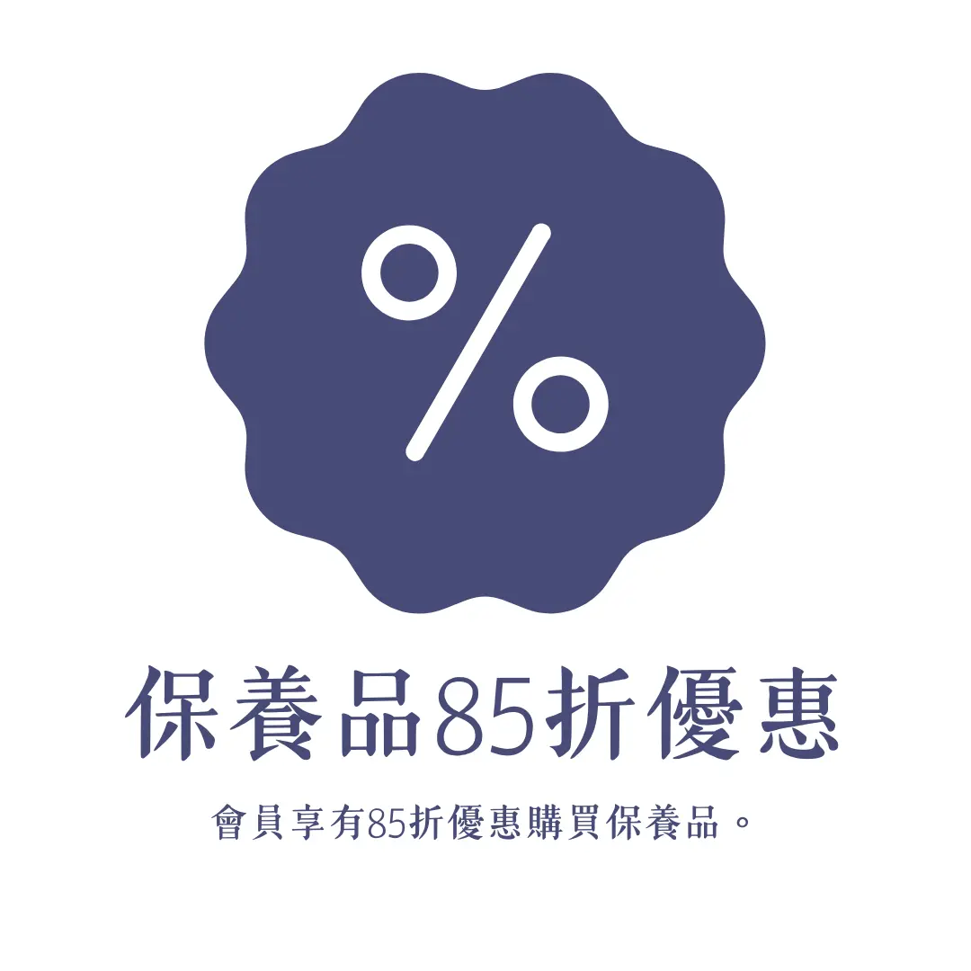 會員福利 1