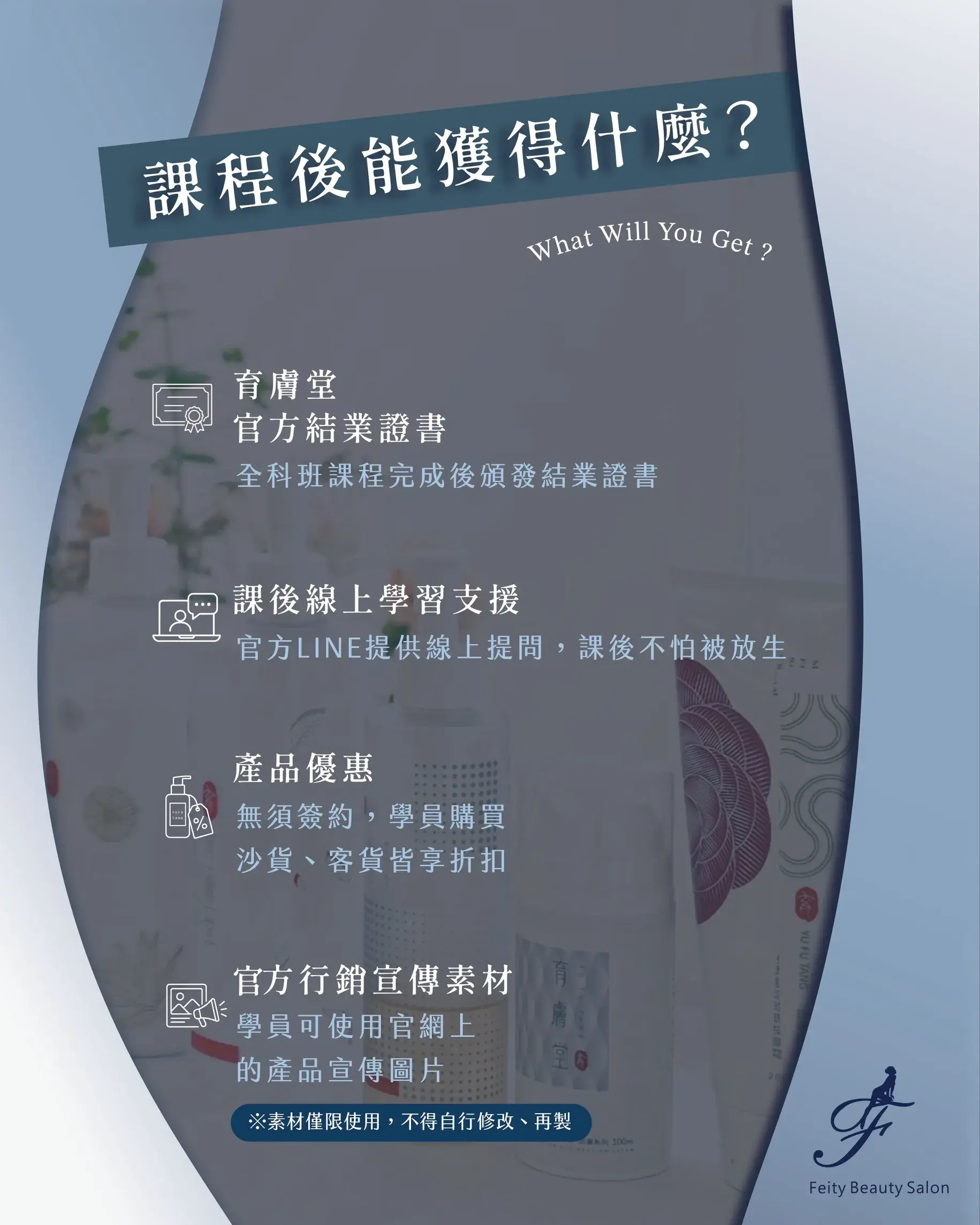 菲堤舒療美顏 育膚全科班 06