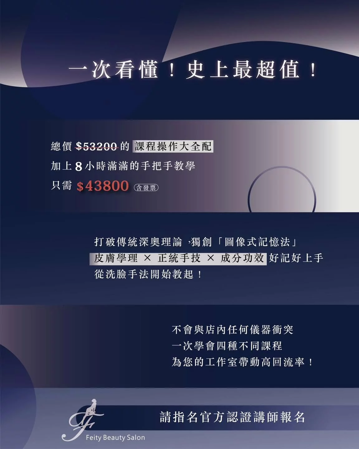 菲堤 育膚全科班02