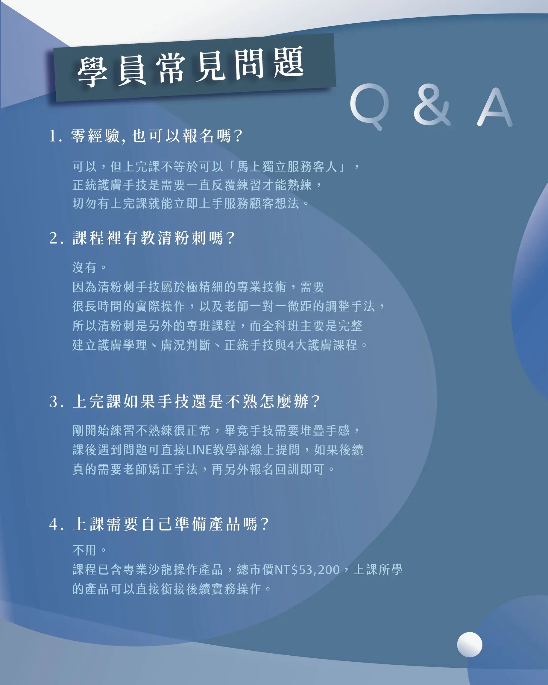 菲堤舒療美顏 育膚全科班 08