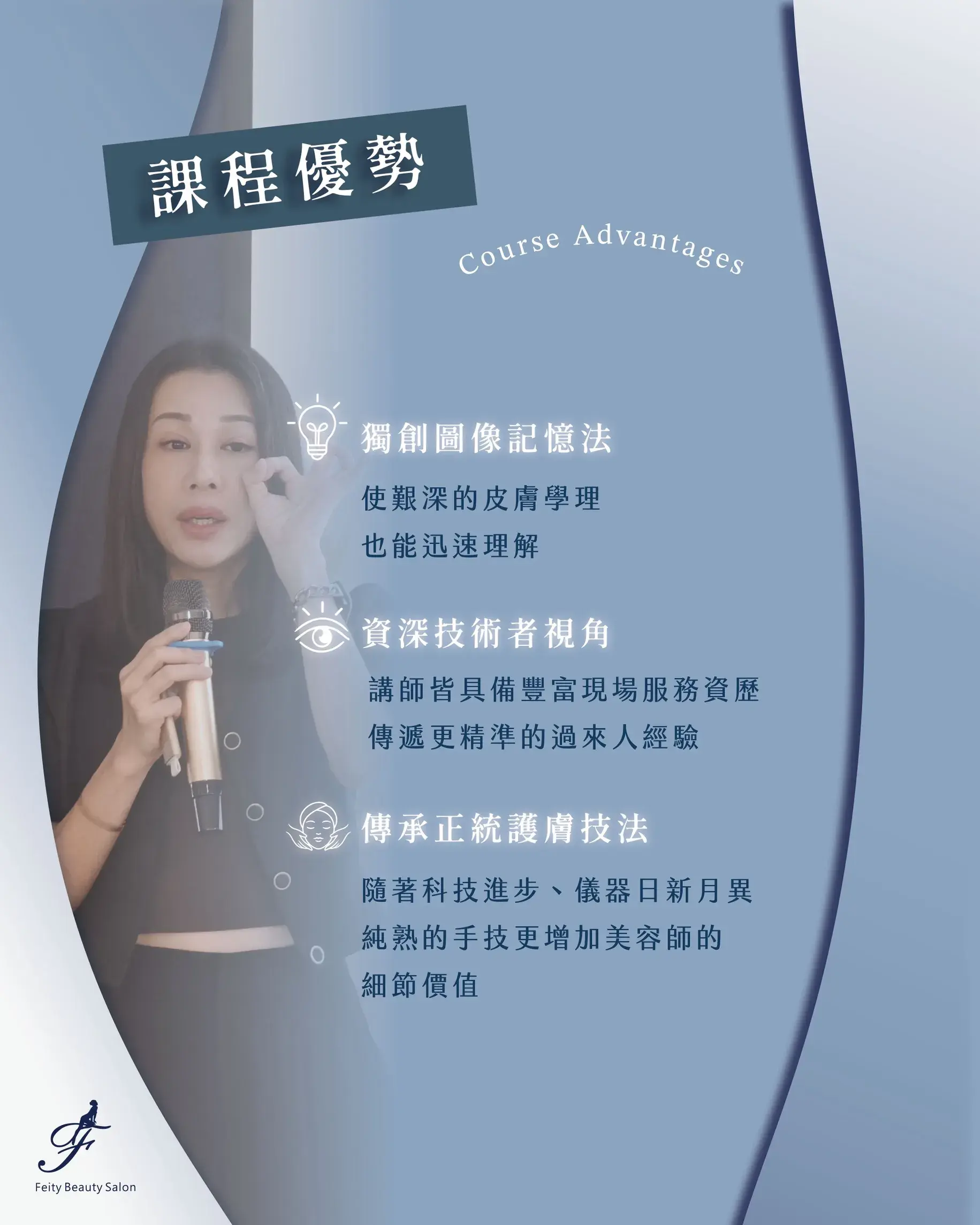 菲堤舒療美顏 育膚全科班 05