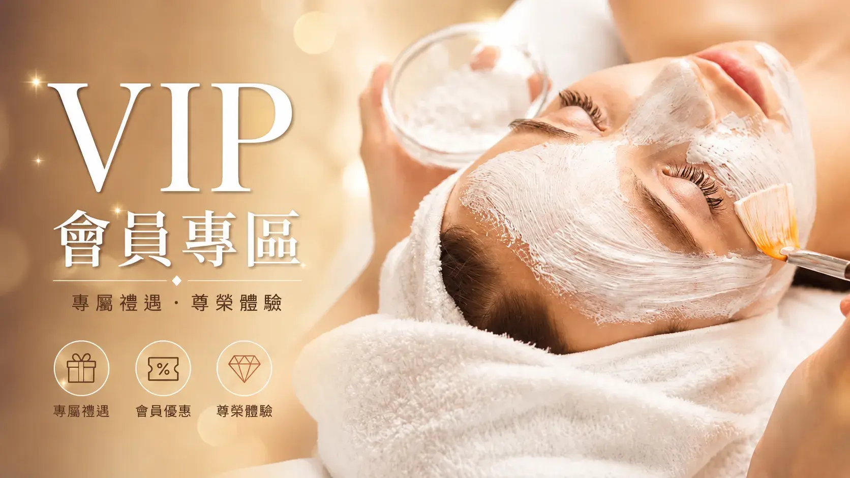 菲堤VIP會員專區