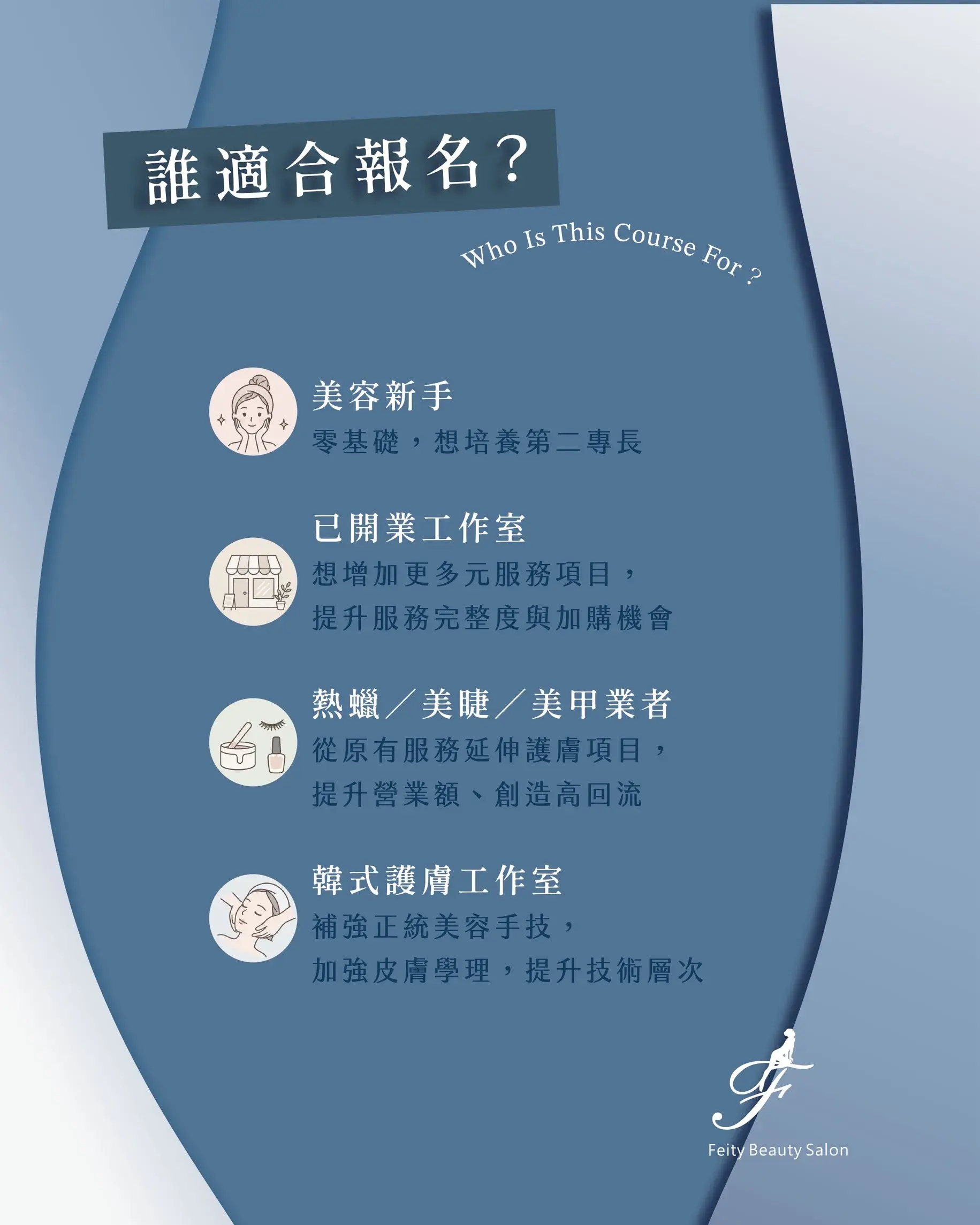 菲堤舒療美顏 育膚全科班 02