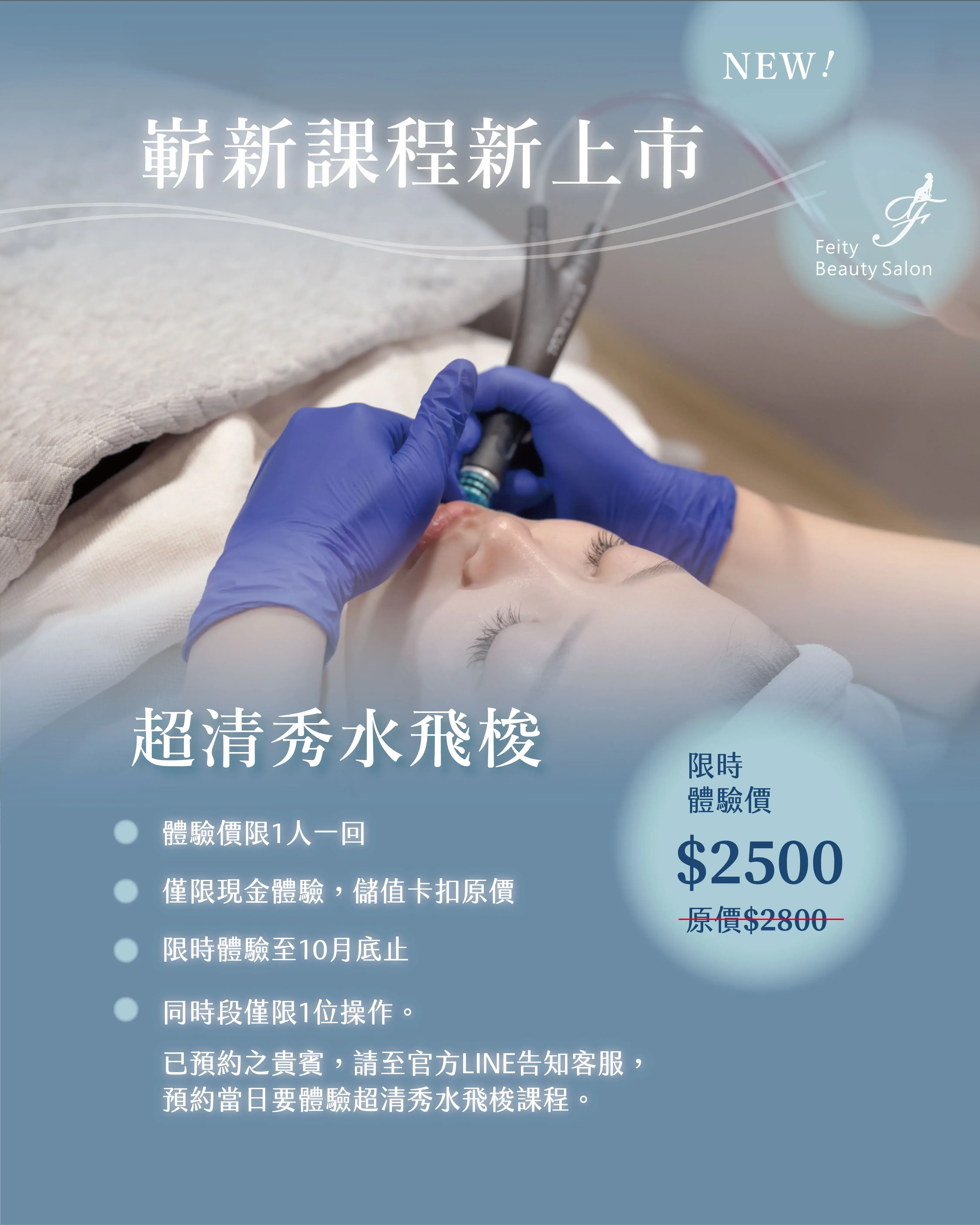 菲堤舒療美顏 超清秀  07