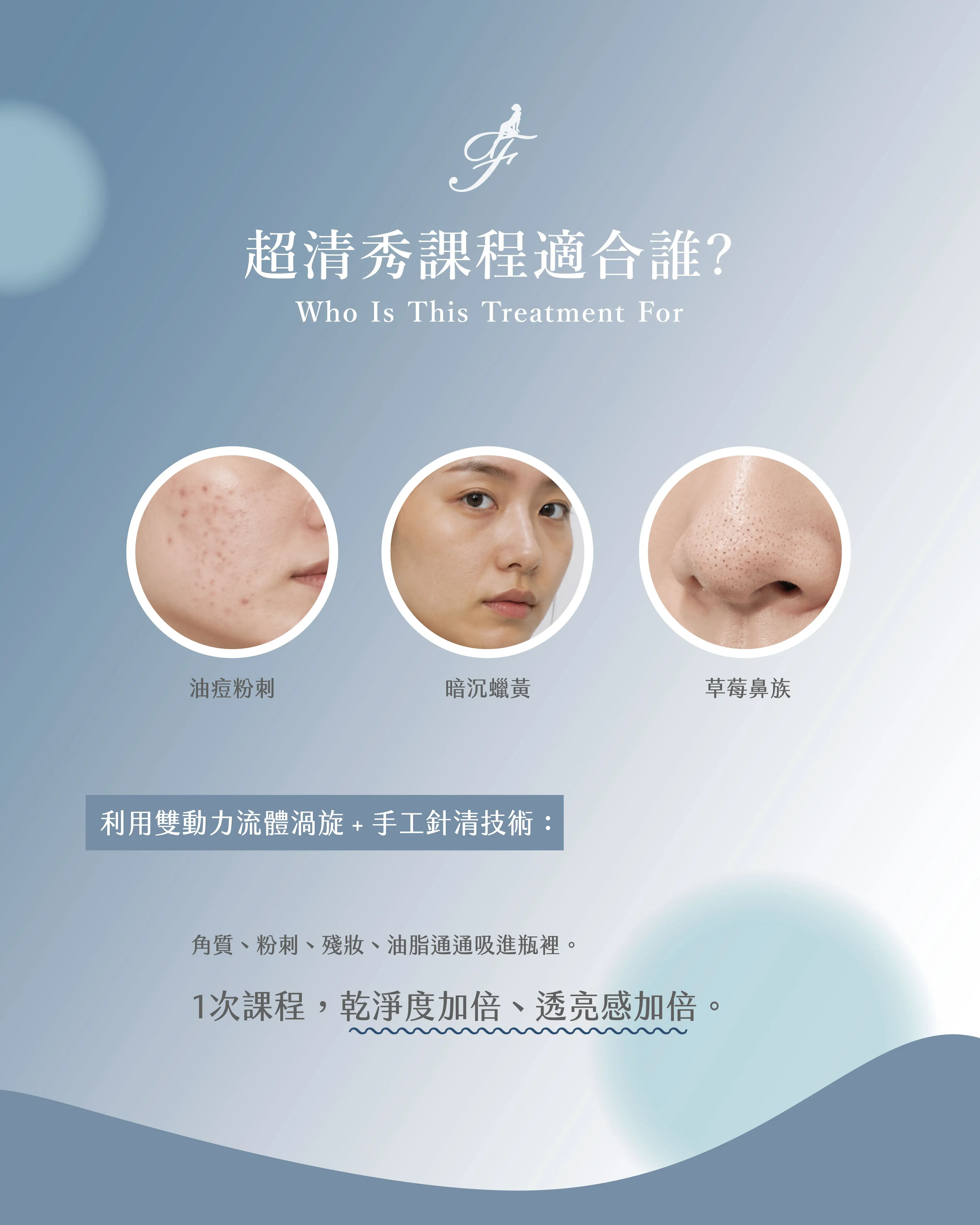 菲堤舒療美顏 超清秀  06