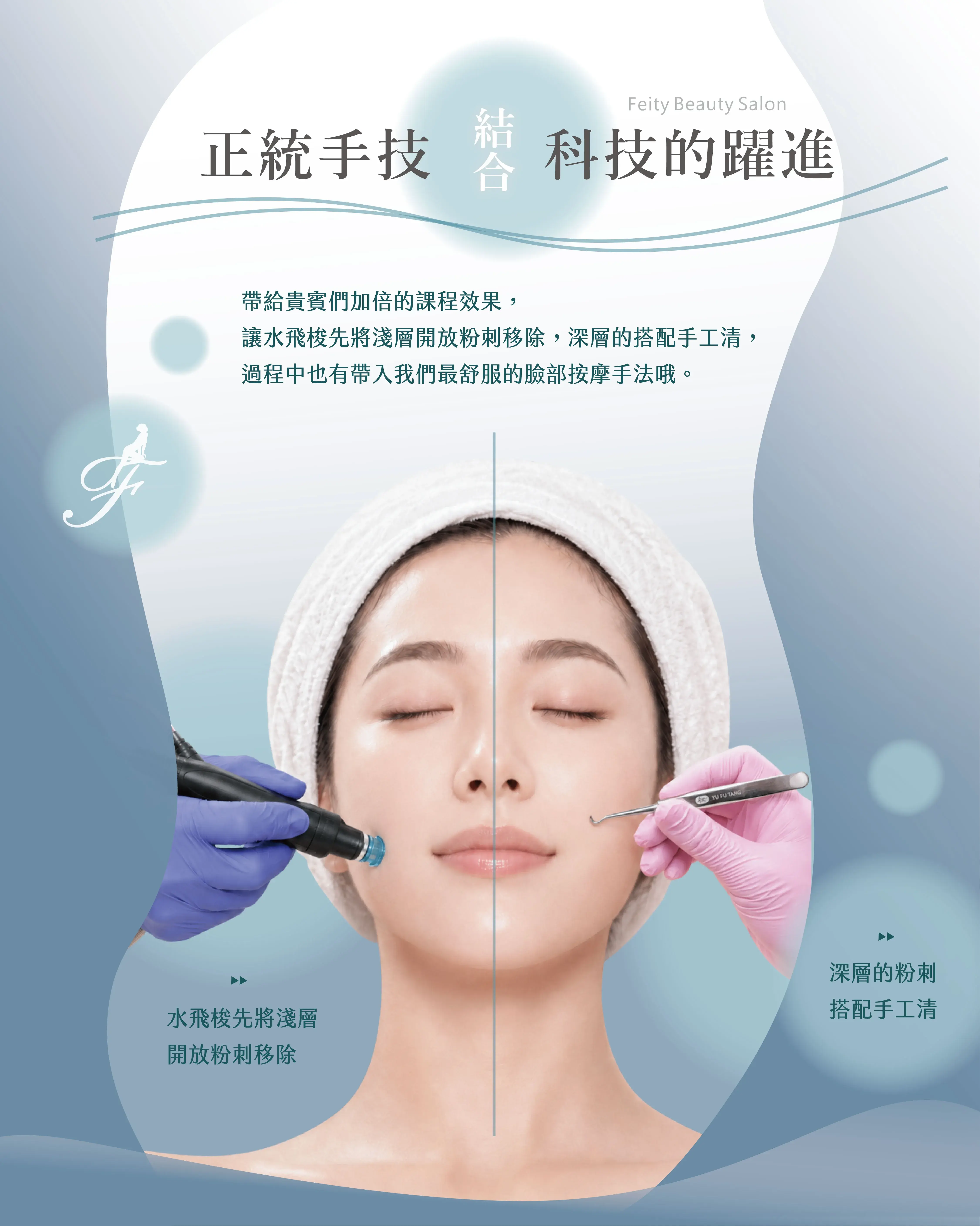 菲堤舒療美顏 超清秀  02