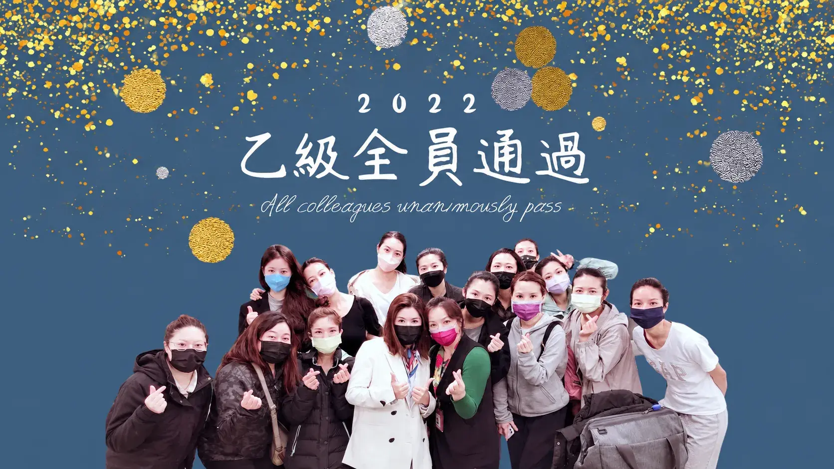 菲堤舒療美顏 全員乙級通過